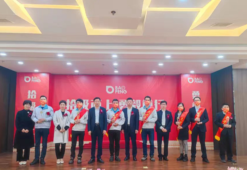 Retomando y avanzando con coraje: la reunión anual de elogios y resumen de Baofeng Group 2022 se llevó a cabo con éxito