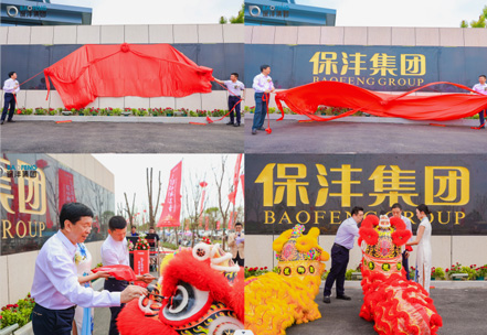 El Grupo Xiamen Baofeng (Planta de Hubei) celebró la Ceremonia de Inauguración y Donación